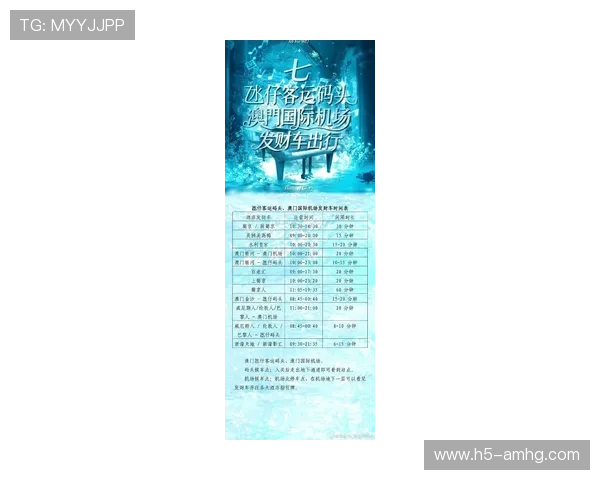 澳门十六浦码头最新运营时间与乘车指南，提供完整的出行方案